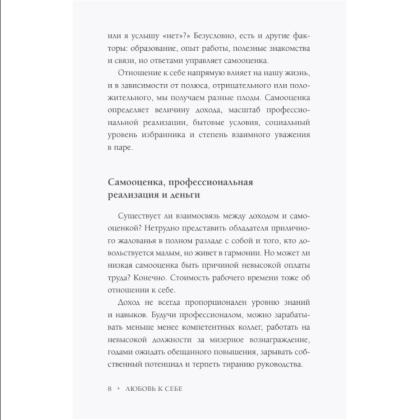 Книга "Самооценка. Путь к успеху", Анастасия Залога - 7