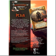 Игра настольная "Берсерк Герои: Переполох в Канор-Вэйне: Резак"