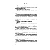 Книга "Найди 5 отличий", Алекс Хилл - 13