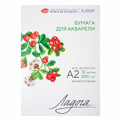 Блок бумаги для акварели "Ладога", 100% целлюлоза, А2, 200 г/м2, 12 листов, среднее зерно
