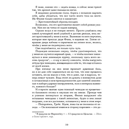 Книга "Жажда", Трейси Вульф - 6