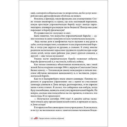 Книга "Искусство управленческой борьбы" (иллюстрированное издание), Владимир Тарасов - 22