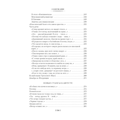 Книга "Стихотворения. Пьесы", Иосиф Бродский - 5