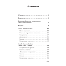 Книга "Психология влияния (#экопокет)", Роберт Чалдини