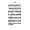 Книга "Все из-за тебя", Лавринович А. - 15