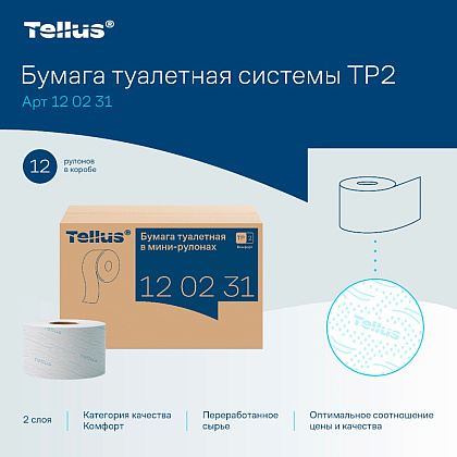 Бумага туалетная Tellus Комфорт T2, в мини-рулонах, 170 м, 2 слоя - 5