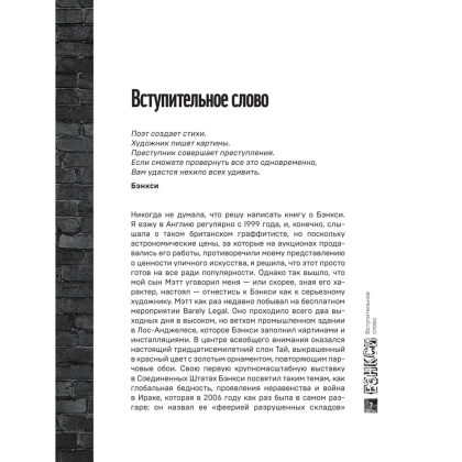 Книга "Бэнкси. Первое полное расследование тайны художника", Кэрол Диль - 4