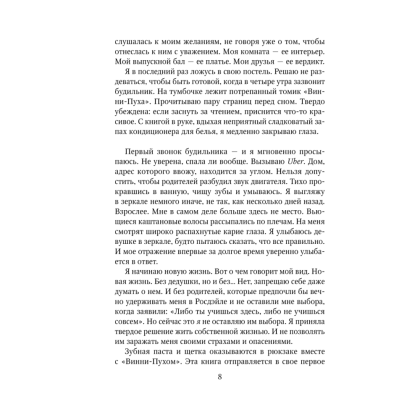 Книга "Найди меня. Сейчас", Катинка Энгель - 5