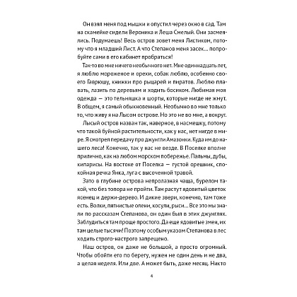 Книга "Дети дельфинов", Тамара Михеева - 3