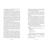 Книга "Рассказы о Великой Отечественной войне" - 14