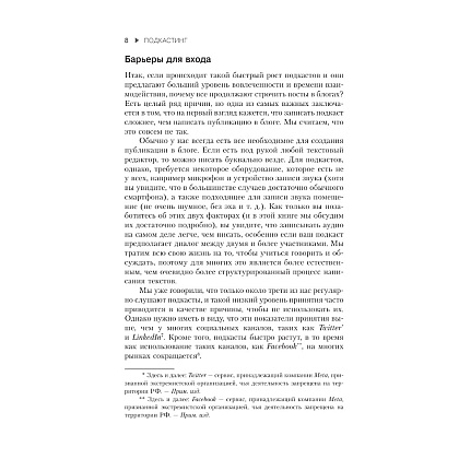 Книга "Подкастинг. Полное руководство по созданию и монетизации успешного подкаста", Сиаран Роджерс, Дэниел Роульз - 4