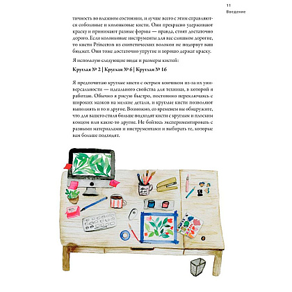 Книга "Ни дня без акварели", Дженна Рейни - 9