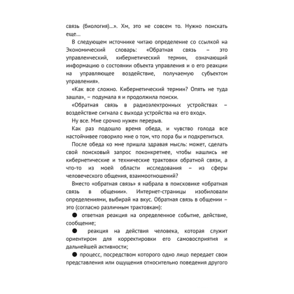 Книга "Мастер обратной связи", Елена Синякова - 9