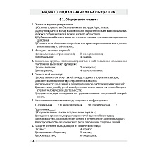 Обществоведение. 10 класс. Практикум, Кушнер Н.В.,Полейко Е.А.