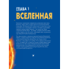 Книга "Britannica. Детская энциклопедия", Брайт Майкл, Митчелл Абигейл  - 7
