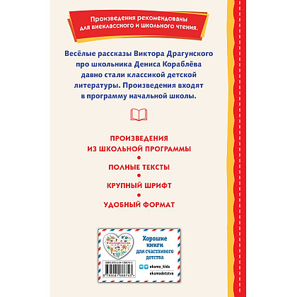 Книга "Книги для внеклассного чтения. Денискины рассказы (ил. В. Канивца)", Виктор Драгунский - 2
