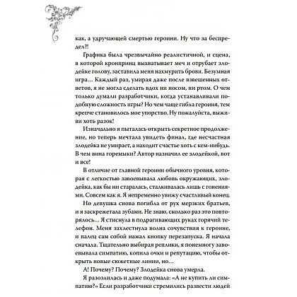 Книга "Новелла "Единственный конец злодейки - смерть". Том 1", Квон Гёыль - 7