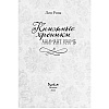 Книга "Книжные хроники Анимант Крамб", Лин Рина - 2