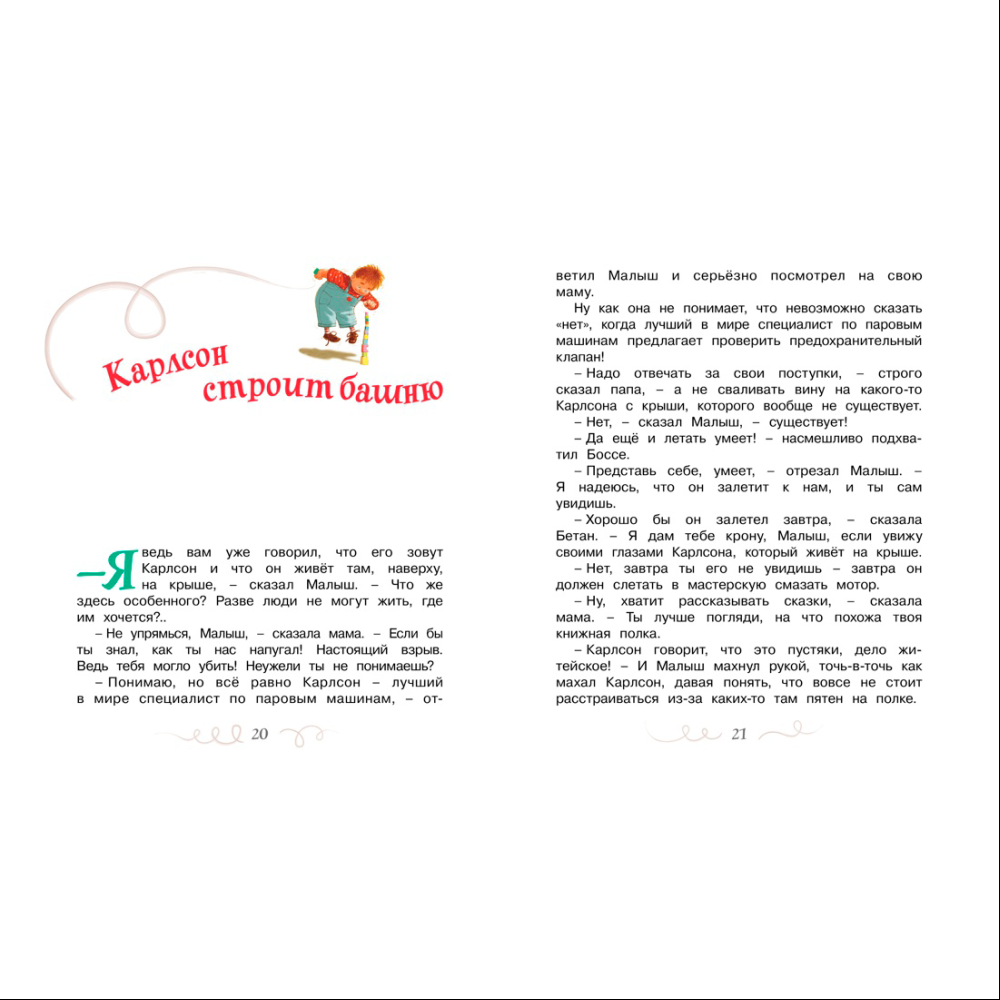 Книга "Малыш и Карлсон, который живёт на крыше", Астрид Линдгрен - 2