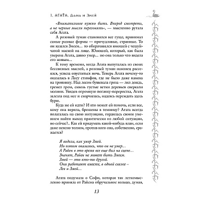 Книга "Школа Добра и Зла. Кристалл времени (#5)", Соман Чайнани - 9