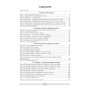 Музыка. 1 класс. План-конспект уроков, Горбунова М. Б., Аверсэв - 7