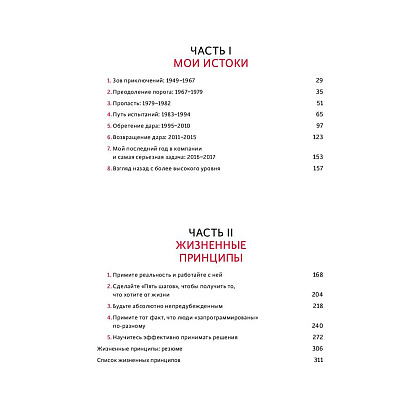 Книга "Принципы: Жизнь и работа", Рэй Далио - 3