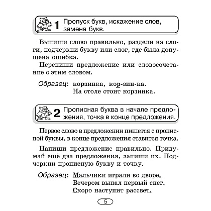Русский язык. 2-4 классы. Памятки для работы над ошибками, Артемьева Ю. Ю., Гапанович Л. П., Аверсэв - 6