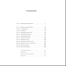 Книга "Эликсир", Тереза Левитт