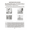 Книга "ОБЖ. 4 класс. Практикум", Одновол Л.А., Сушко А.А. - 6