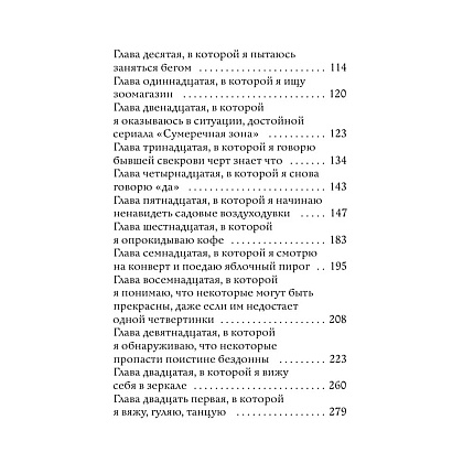 Книга "Исповедь скучной тетки", Мари-Рене Лавуа - 3