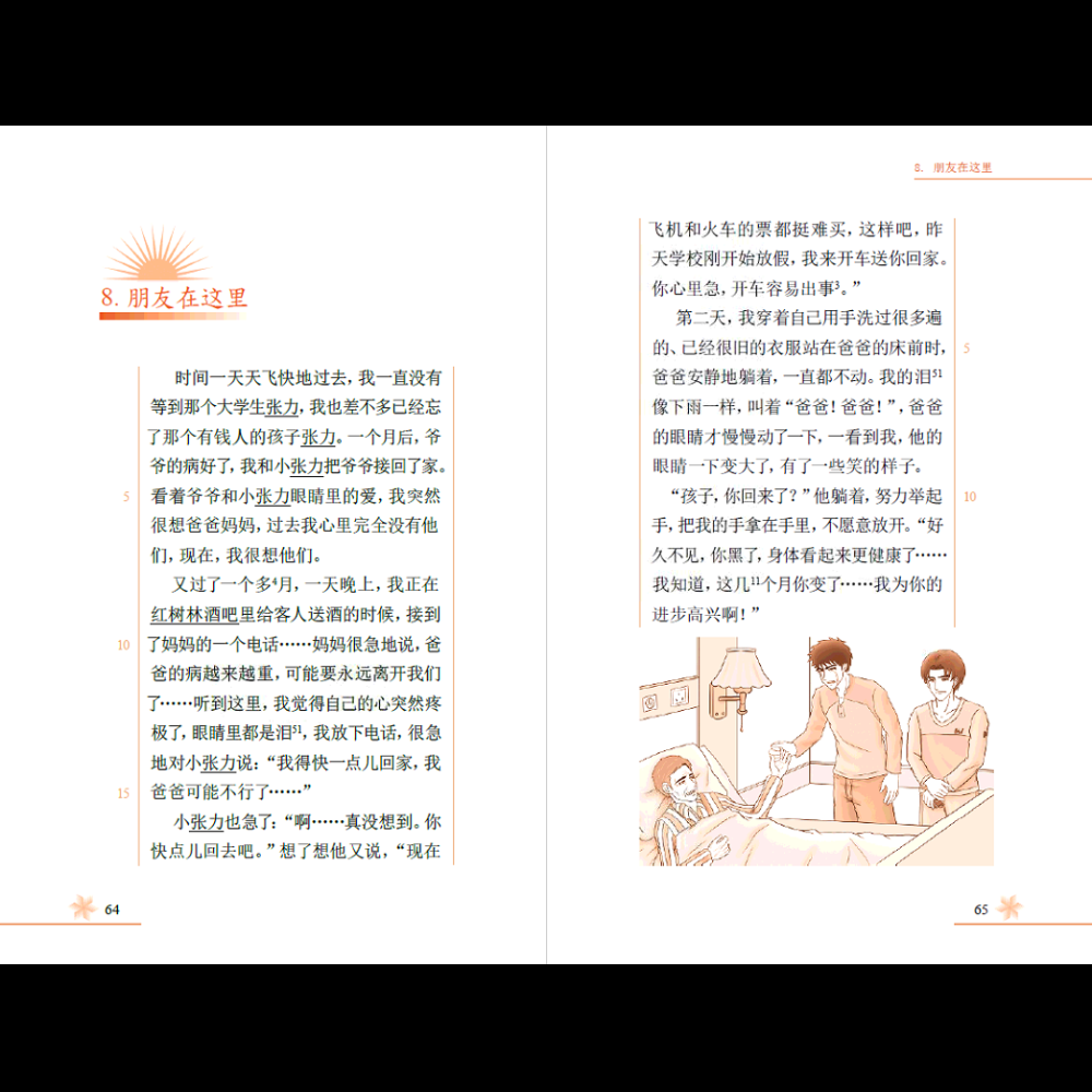 Книга на китайском языке "Друзья. Уровень 3", Чжао Шаолин - 2