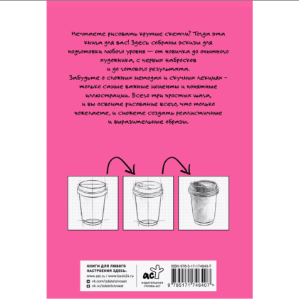 Книга "Рисуем поэтапно по точкам карандашом" - 2
