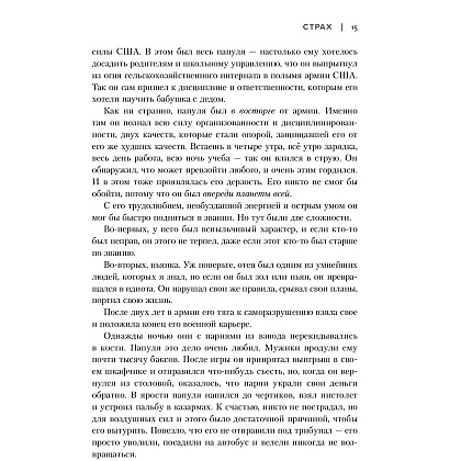 Книга "Will. Чему может научить нас простой парень, ставший самым высокооплачиваемым актером Голливуда", Смит У., Мэнсон М. - 8