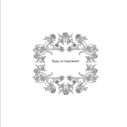 Книга "Оракул Жар-птицы" - 6