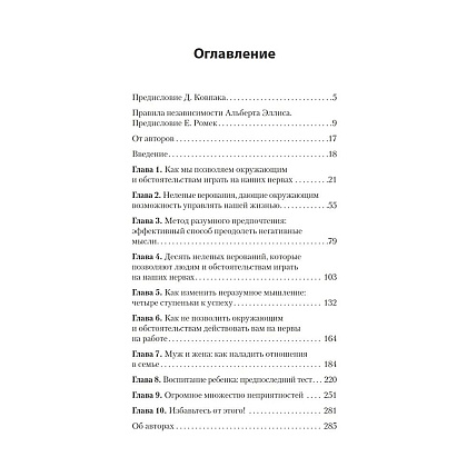 Книга "Эмоции. Не позволяй  обстоятельствам и окружающим играть на нервах (#экопокет)", А.Эллис, А.Ландж - 2