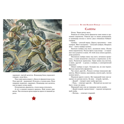 Книга "День Победы. Во имя великой Победы" - 6