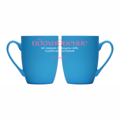 Кружка с покрытием soft-touch "Вдохновение. А. Пушкин", голубой
