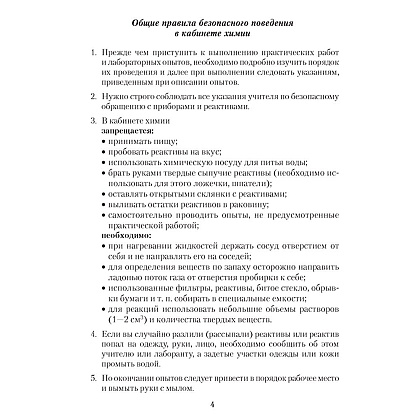 Химия. 11 класс. Тетрадь для практических работ (базовый уровень), Сечко О.И., Аверсэв - 3