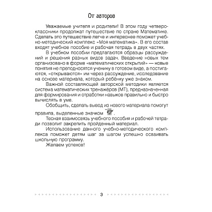 Математика. 4 класс. Моя математика. Учебник, Герасимов В.Д., Лютикова Т.А., Аверсэв - 2
