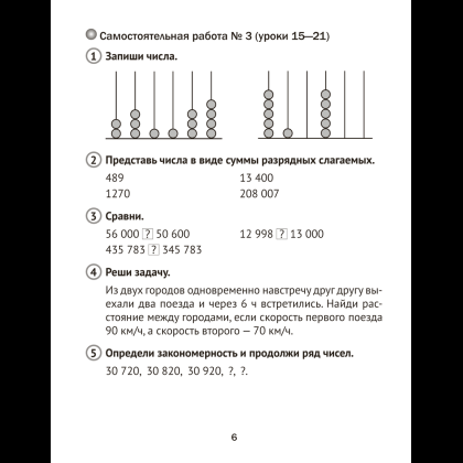 Книга "Математика. 4 класс. Тематические самостоятельные и контрольные работы" - 6
