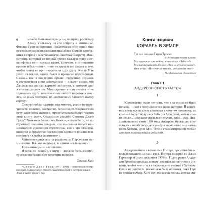 Книга "Томминокеры", Стивен Кинг - 6