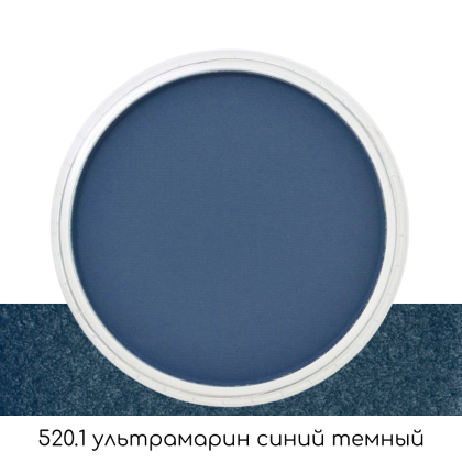 Ультрамягкая пастель "PanPastel", 520.1 ультрамарин синий темный - 2