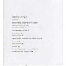 Книга "Основы графической композиции", Лев Федоровский