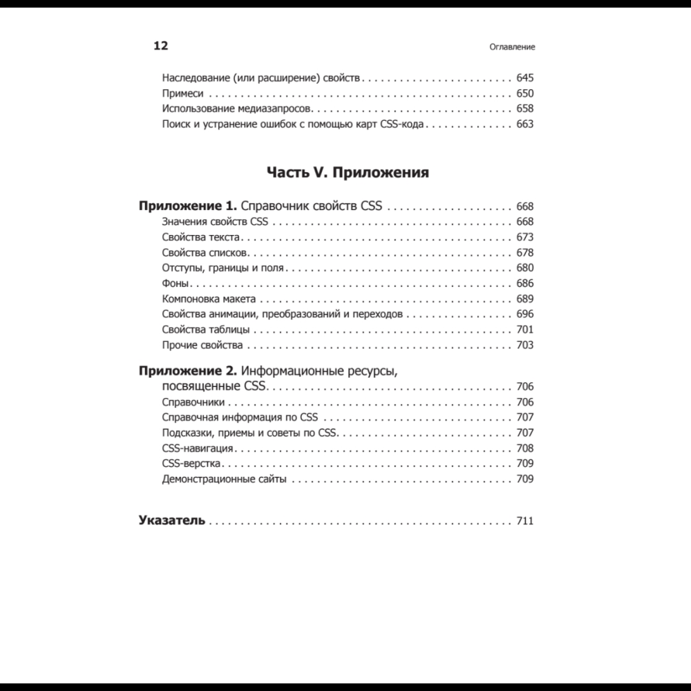 Книга "Новая большая Книга CSS", Дэвид Макфарланд - 7