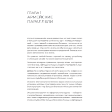 Книга "Заметки корпората. 40 бизнес-практик, описаний принципов, технологий строительства и управления глобальными корпорация", Иванов Р.