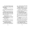 Книга "Где живет розовый лис", Елена Пейдж - 7