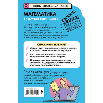 Книга "Математика (+ обучающие видео)", Татьяна Колесникова - 2