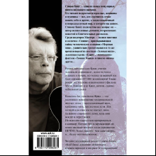 Книга "Клатбище домашних жывотных", Стивен Кинг