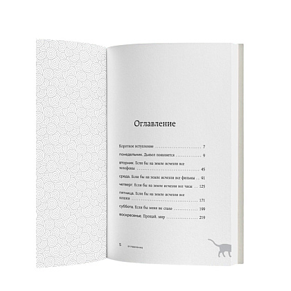 Книга "Если все кошки в мире исчезнут (подарочное издание)", Гэнки Кавамура - 9