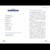 Книга на китайском языке "Хороший пес Вик. Уровень 4", Чжао Шаолин  - 4
